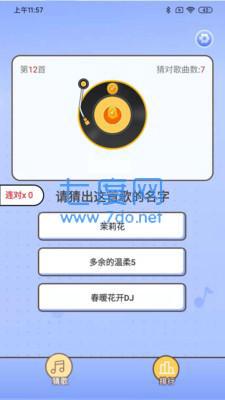 豆豆猜歌极速版图3