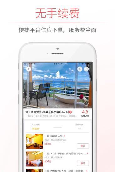 自在客app图4