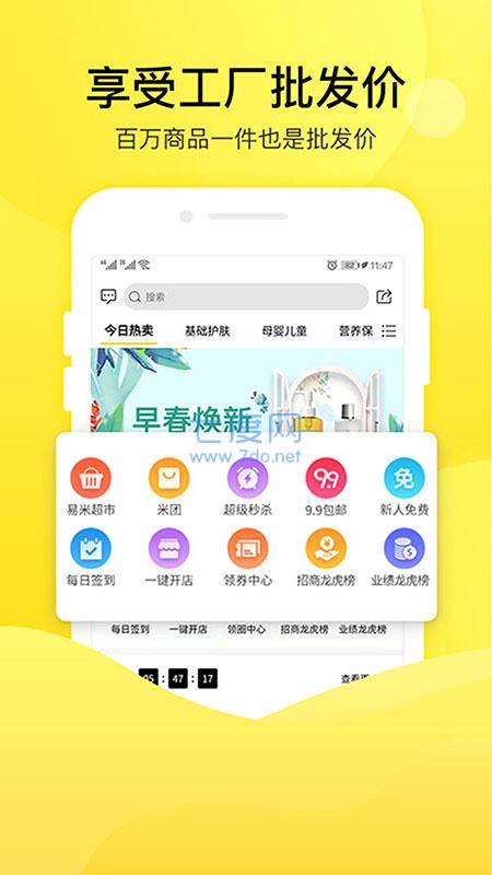 易米国际app安卓版图2