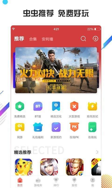 虫虫助手4.6.7.3官方正版截图1