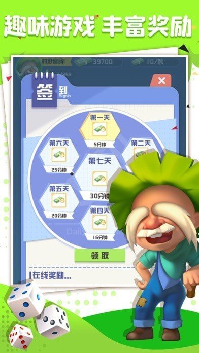 全球大富翁红包版截图2