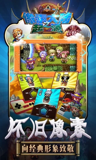 像素大陆之起源安卓版图1