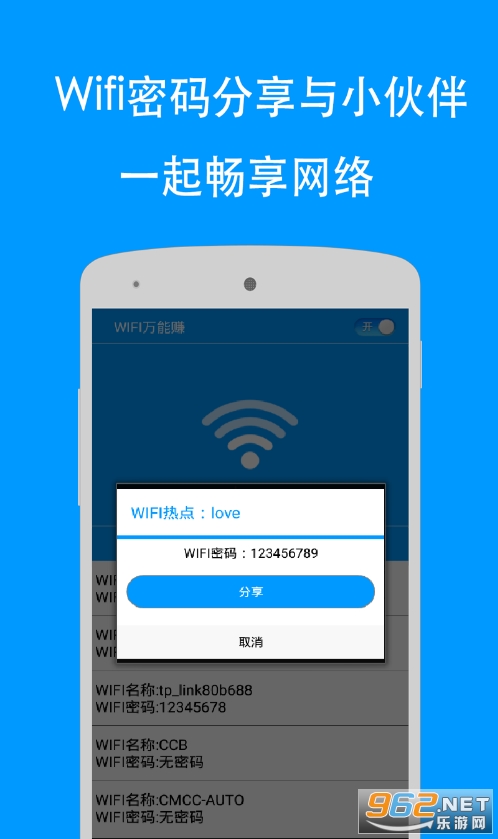 WiFi有礼手机版图3