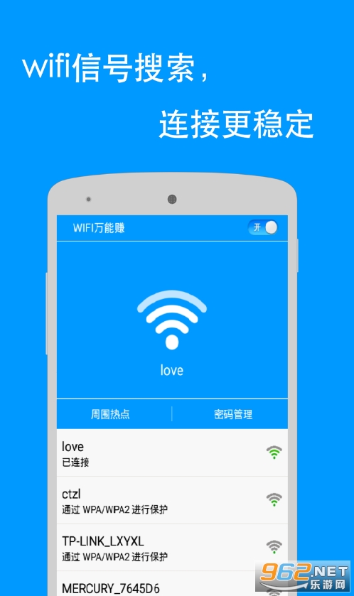 WiFi有礼手机版图4