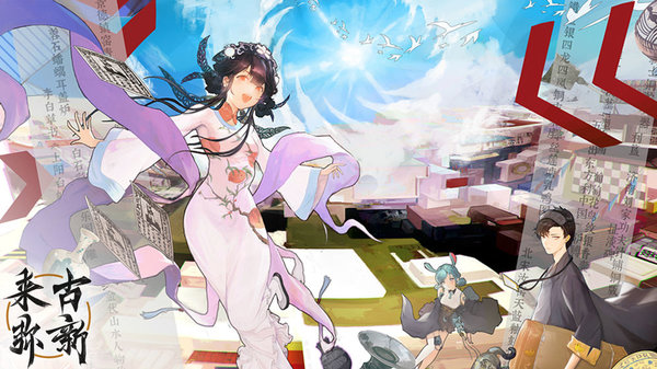 来古弥新手游图1