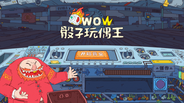 骰子英雄图2