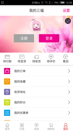 爱尚三福app图4