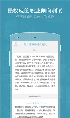 职业倾向测试app图2