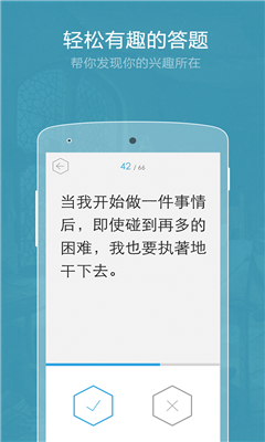 职业倾向测试app图3
