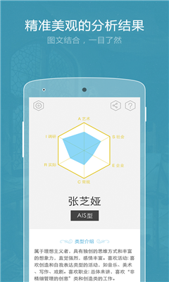职业倾向测试app图4