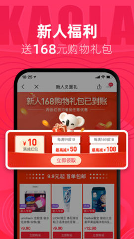 网易考拉海购客户端图2