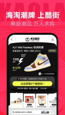 网易考拉海购客户端图4