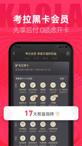 网易考拉海购客户端图5