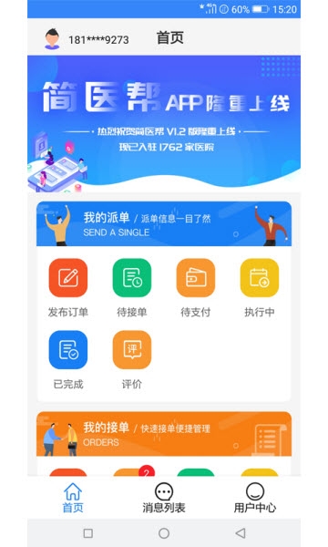 简医帮图1