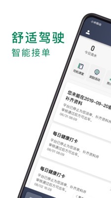 众车出行司机端图1