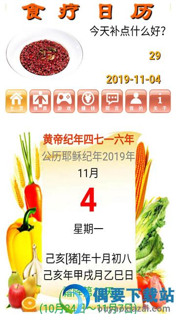 食疗日历-1