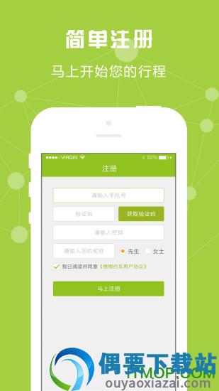梧桐约车app截图1
