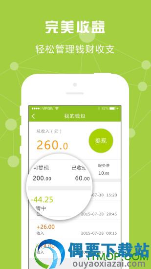 梧桐约车app截图3