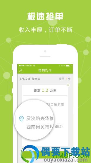 梧桐约车app截图4