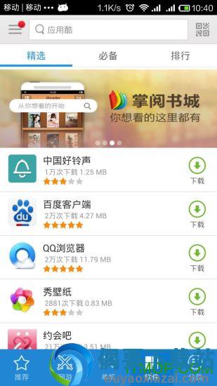 应用酷图1