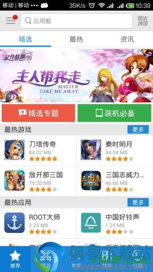 应用酷图2
