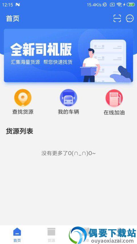 船帮帮联运司机版-0