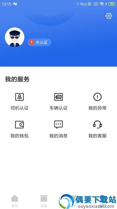 船帮帮联运司机版-1