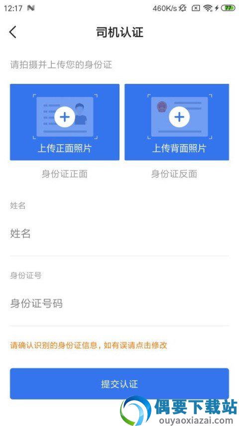 船帮帮联运司机版-2