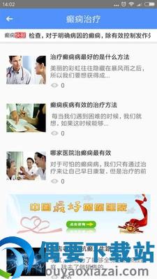 难治性癫痫治疗手机版-2