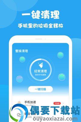曹操清理截图1
