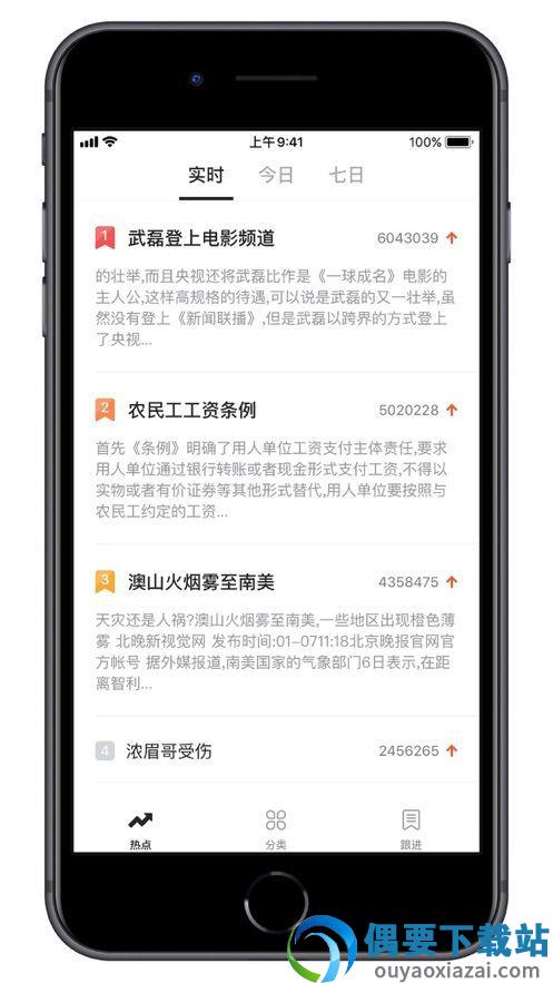 全民热点截图2