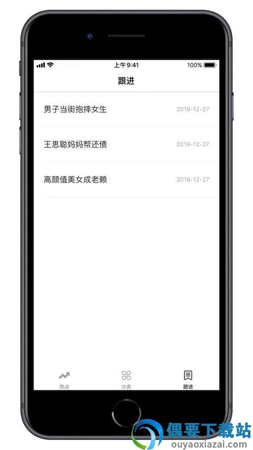 全民热点截图4