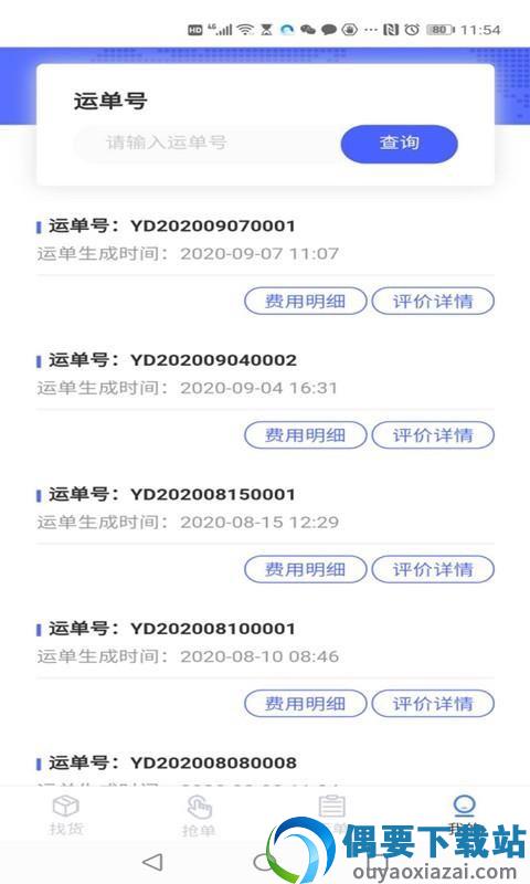 巨联智运免费原版图1