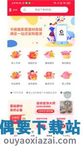 卡络猫建材-0