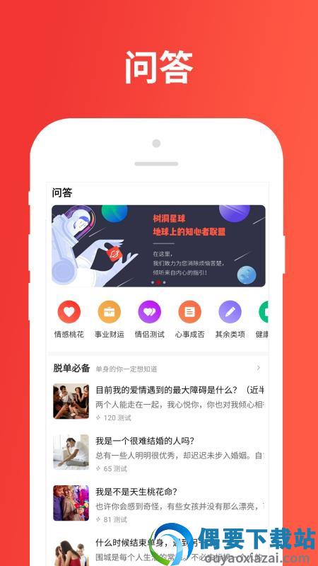 树洞星球官方版截图3