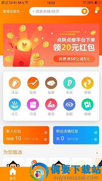 点胖点瘦最新版截图2