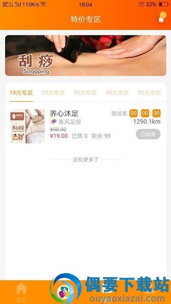 点胖点瘦最新版截图3