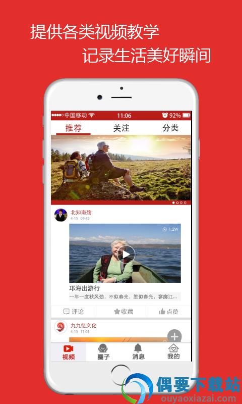 九九忆截图1