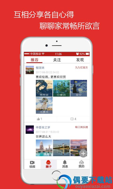 九九忆截图3