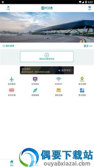 机场通截图1
