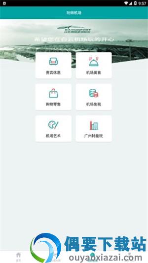 机场通图2
