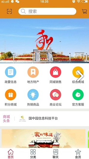 国中园app本地生活图2