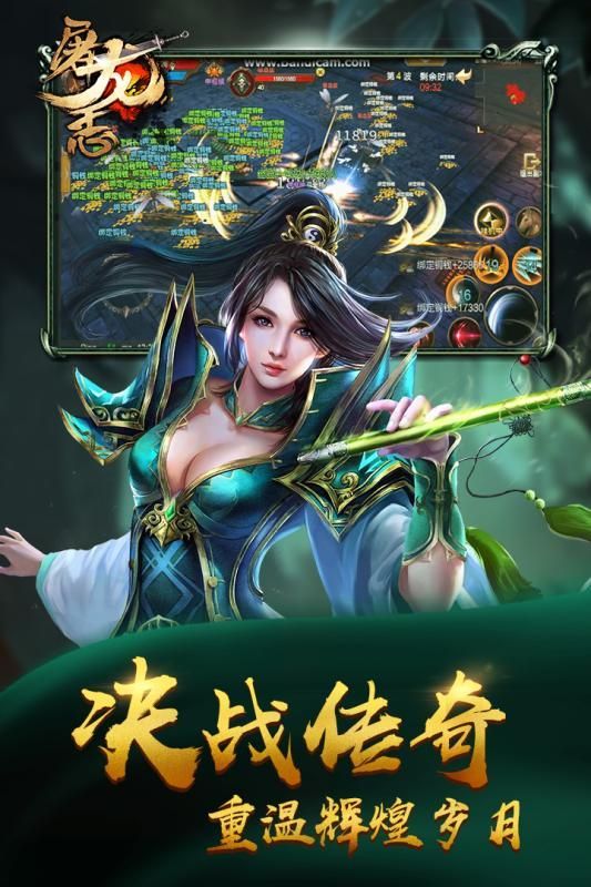 屠龙志破解版图3