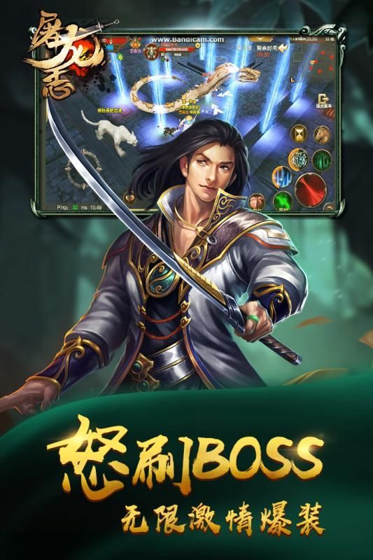 屠龙志破解版图1