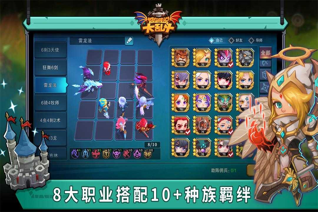 城堡传说大乱斗图1