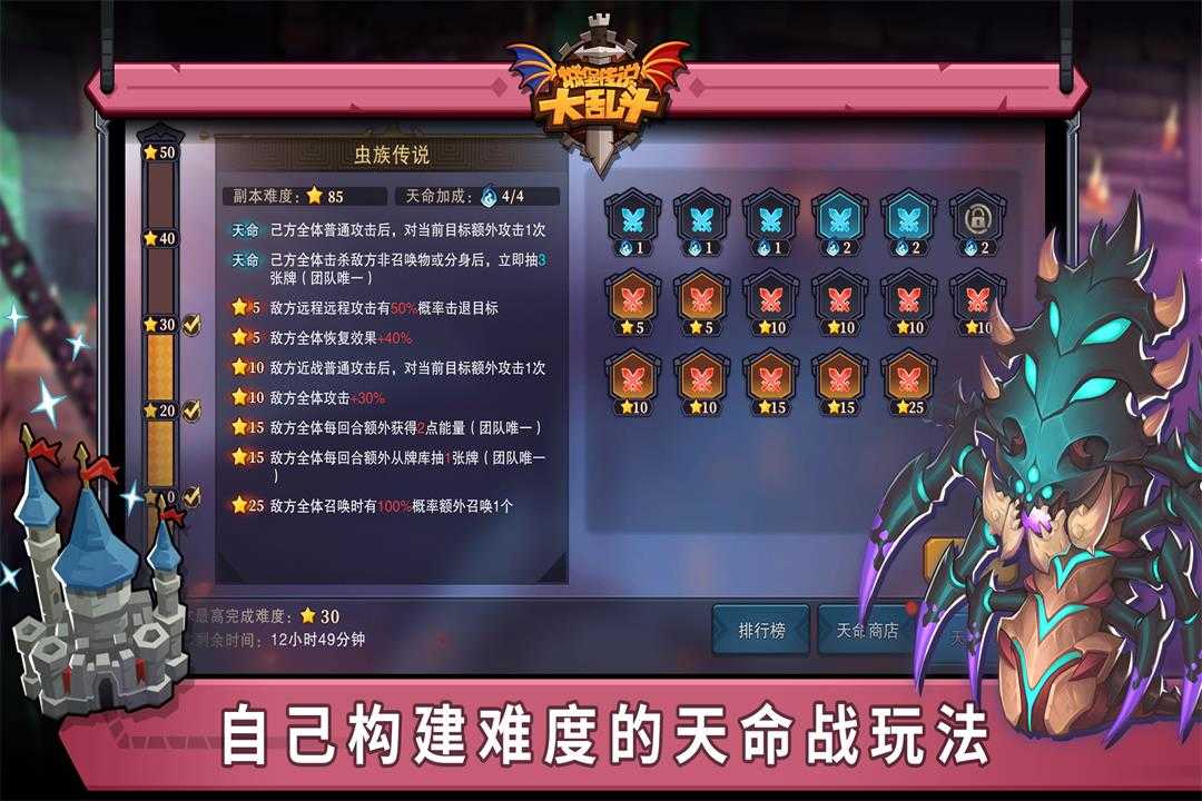 城堡传说大乱斗图4