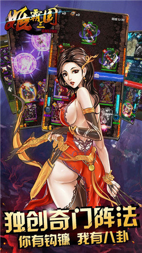 姬霸三国图2