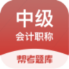 会计职称随身学app