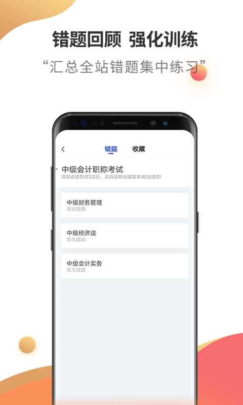 会计职称随身学app图1