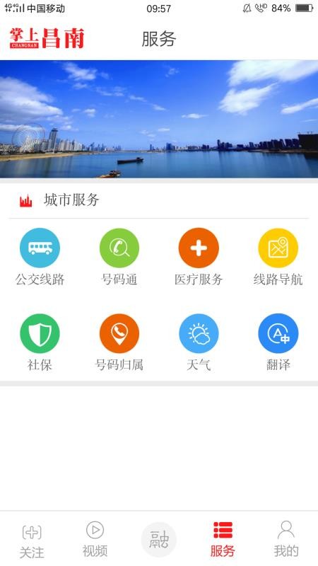 掌上昌南截图4